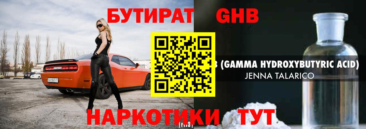Знаменск  Бутират  Вход с VPN  Бутират BDO 33% 