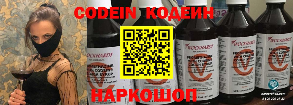 Кодеин Purple Drank Знаменск