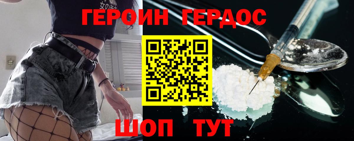 ГЕРОИН  Вход с VPN  Знаменск  ГЕРОИН Heroin 