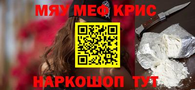 мяу мяу кристалл Чебоксары