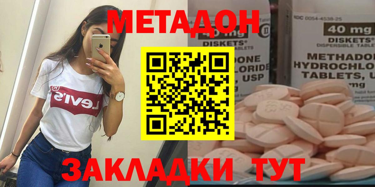   онион  Вход с VPN  Знаменск  МЕТАДОН methadone 